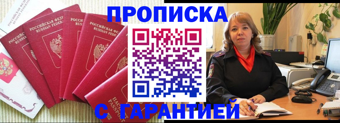 временная регистрация собственник в Кировске