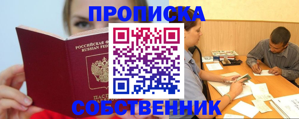 прописка поиск в Кировске