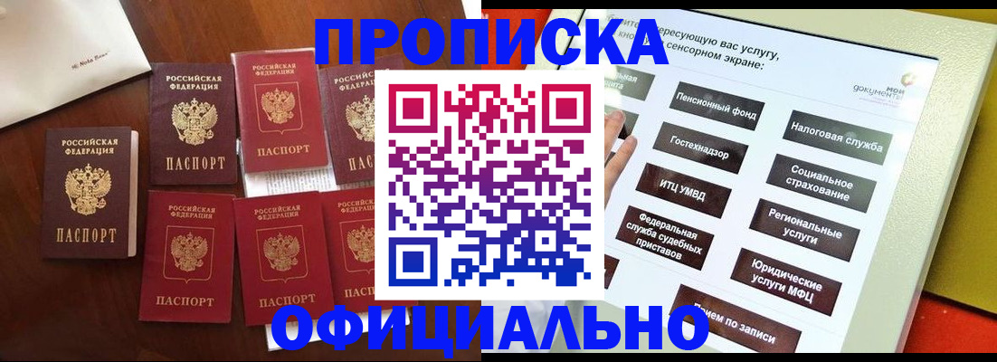 прописка для работы в Кировске