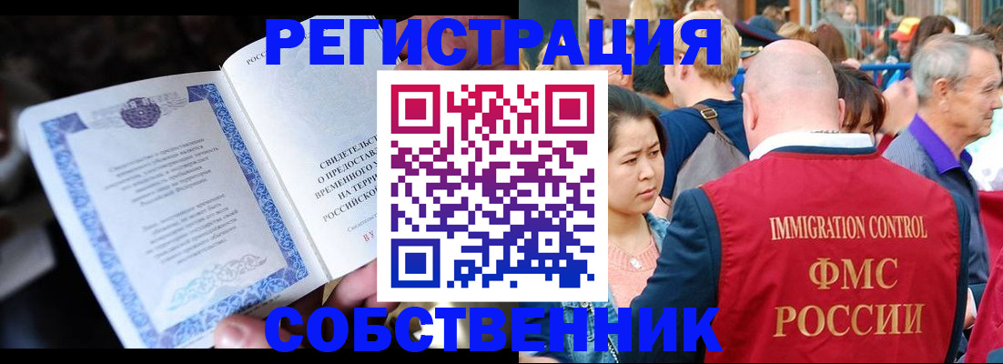 временная регистрация для всех в Кировске